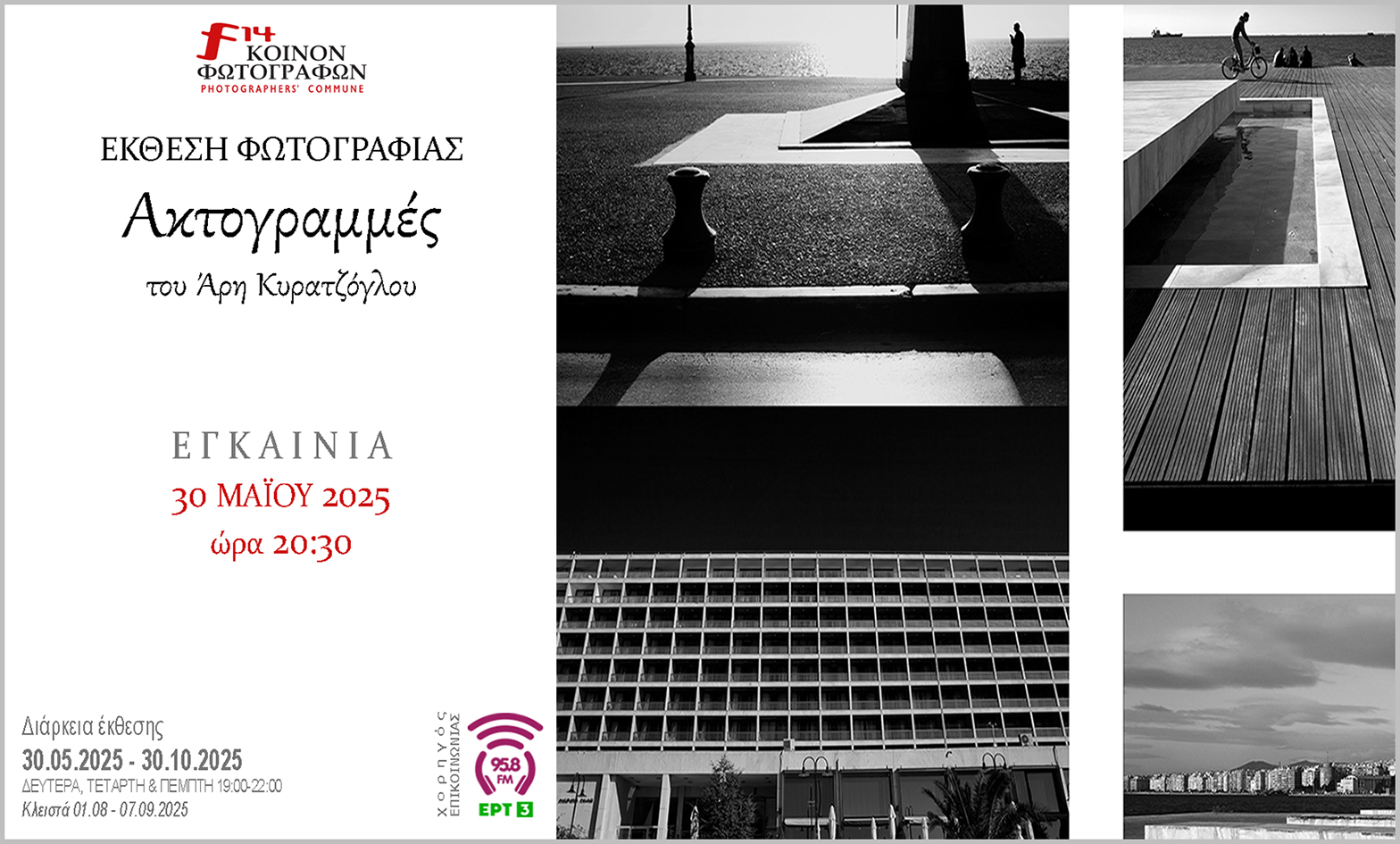 f14_ΠΡΟΣΚΛΗΣΗ_ΑΚΤΟΓΡΑΜΜέΣ_ΚΥΡΑΤΖόΓΛΟΥ